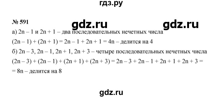 ГДЗ по Алгебре за 7 класс Макарычев, Миндюк, Нешков ответ на номер 591, Решебник 2022