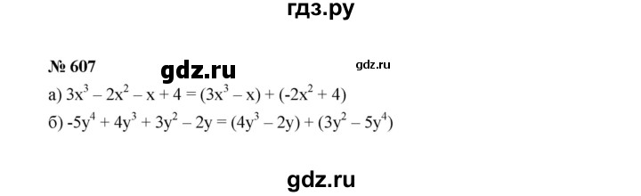 ГДЗ по алгебре 7 класс Макарычев задание - 607, Решебник 2022