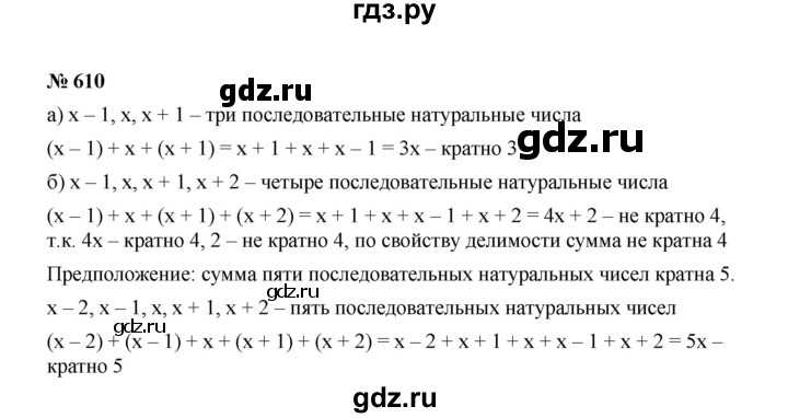 ГДЗ по алгебре 7 класс Макарычев задание - 610, Решебник 2022