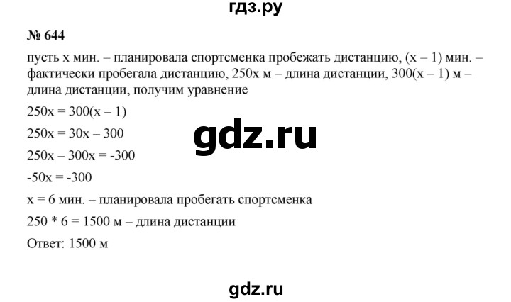 ГДЗ по алгебре 7 класс Макарычев задание - 644, Решебник 2022