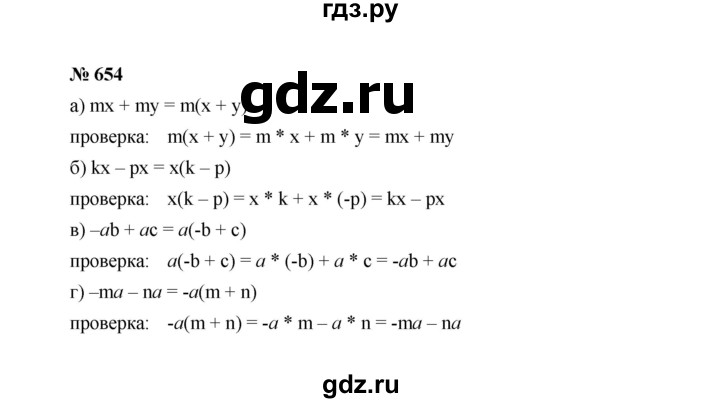 ГДЗ по алгебре 7 класс Макарычев задание - 654, Решебник 2022