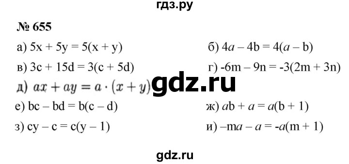 ГДЗ по алгебре 7 класс Макарычев задание - 655, Решебник 2022