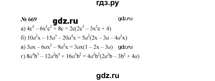 ГДЗ по алгебре 7 класс Макарычев задание - 669, Решебник 2022