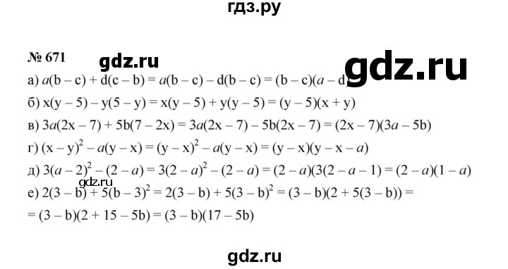 ГДЗ по алгебре 7 класс Макарычев задание - 671, Решебник 2022