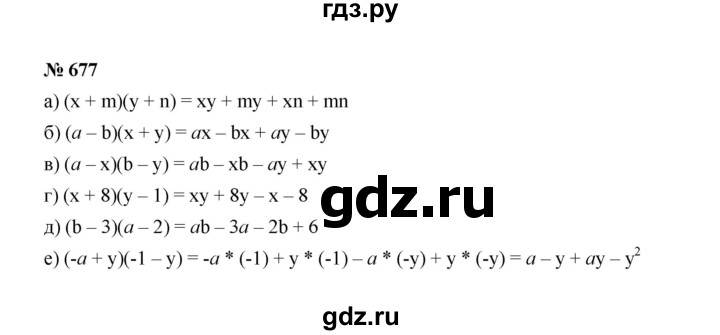 ГДЗ по Алгебре за 7 класс Макарычев, Миндюк, Нешков ответ на номер 677, Решебник 2022