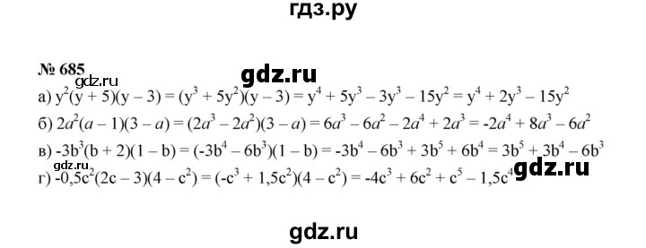 ГДЗ по алгебре 7 класс Макарычев задание - 685, Решебник 2022