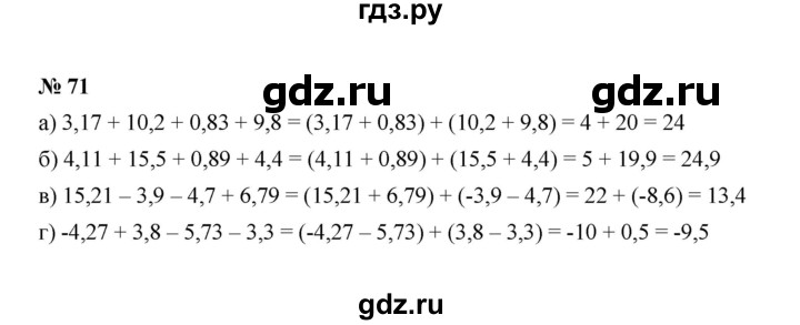 ГДЗ по Алгебре за 7 класс Макарычев, Миндюк, Нешков ответ на номер 71, Решебник 2022