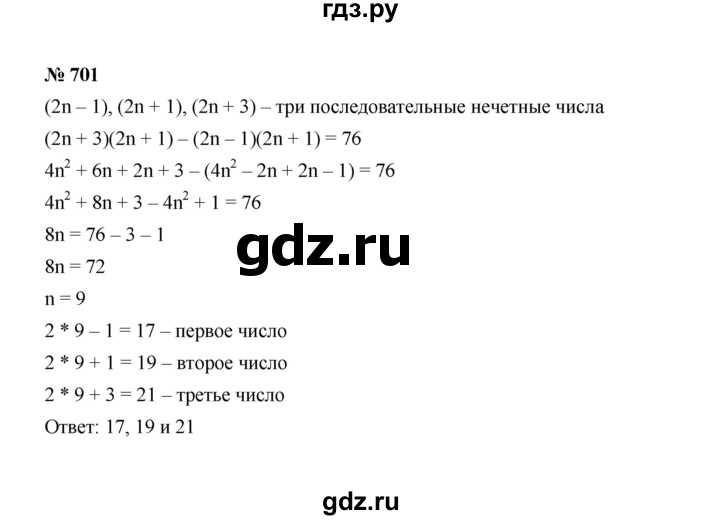 ГДЗ по алгебре 7 класс Макарычев задание - 701, Решебник 2022