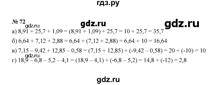 ГДЗ по Алгебре за 7 класс Макарычев, Миндюк, Нешков ответ на номер 72, Решебник 2022