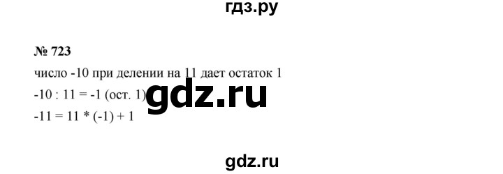 ГДЗ по Алгебре за 7 класс Макарычев, Миндюк, Нешков ответ на номер 723, Решебник 2022