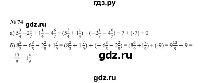 ГДЗ по Алгебре за 7 класс Макарычев, Миндюк, Нешков ответ на номер 74, Решебник 2022