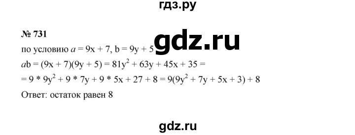 ГДЗ по алгебре 7 класс Макарычев задание - 731, Решебник 2022