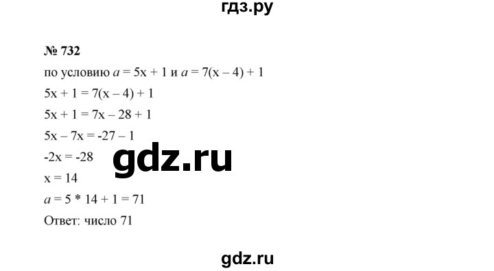 ГДЗ по Алгебре за 7 класс Макарычев, Миндюк, Нешков ответ на номер 732, Решебник 2022