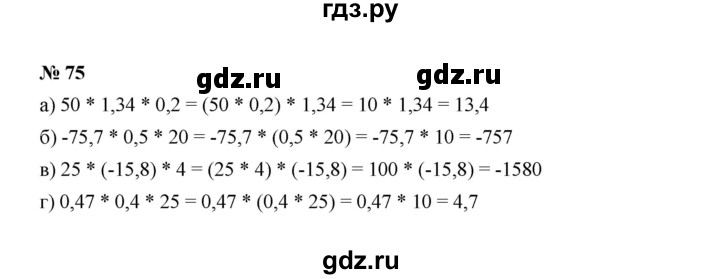 ГДЗ по Алгебре за 7 класс Макарычев, Миндюк, Нешков ответ на номер 75, Решебник 2022