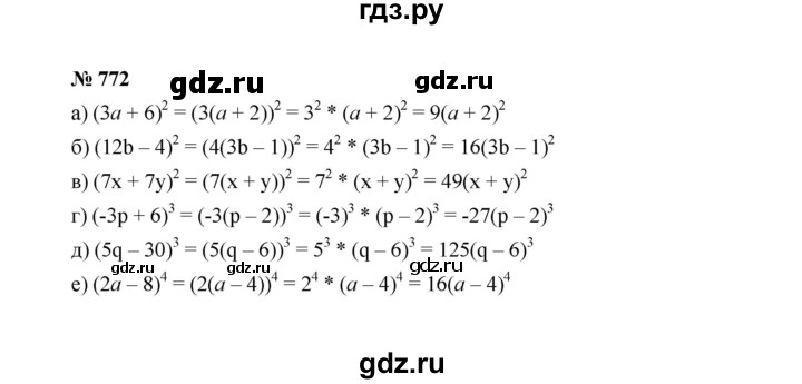 ГДЗ по алгебре 7 класс Макарычев задание - 772, Решебник 2022