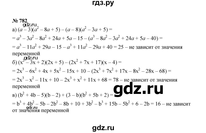 ГДЗ по Алгебре за 7 класс Макарычев, Миндюк, Нешков ответ на номер 782, Решебник 2022
