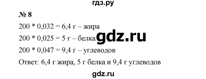 ГДЗ по Алгебре за 7 класс Макарычев, Миндюк, Нешков ответ на номер 8, Решебник 2022