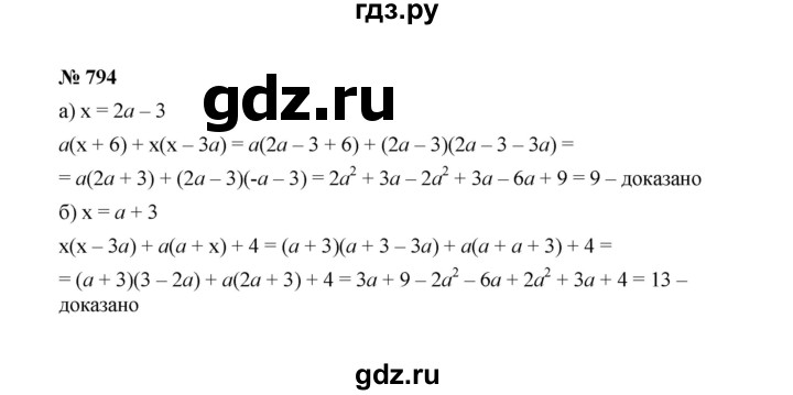 ГДЗ по Алгебре за 7 класс Макарычев, Миндюк, Нешков ответ на номер 794, Решебник 2022