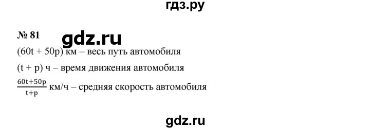 ГДЗ по Алгебре за 7 класс Макарычев, Миндюк, Нешков ответ на номер 81, Решебник 2022