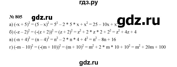 ГДЗ по алгебре 7 класс Макарычев задание - 805, Решебник 2022