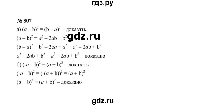 ГДЗ по алгебре 7 класс Макарычев задание - 807, Решебник 2022