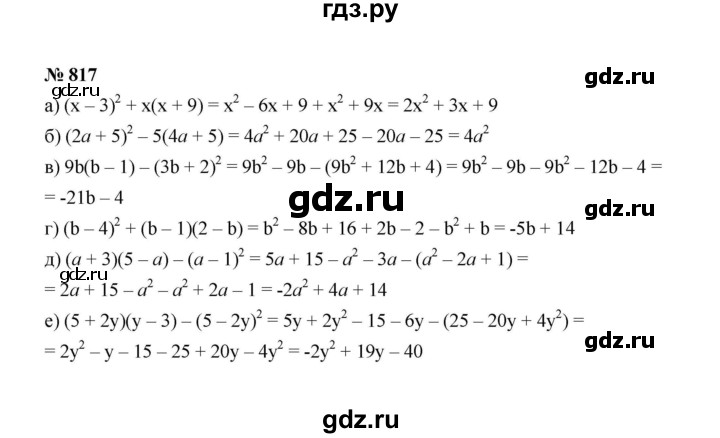 ГДЗ по алгебре 7 класс Макарычев задание - 817, Решебник 2022