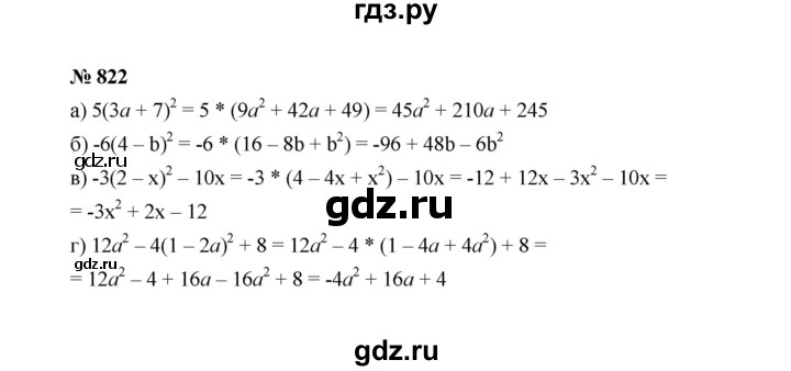ГДЗ по алгебре 7 класс Макарычев задание - 822, Решебник 2022