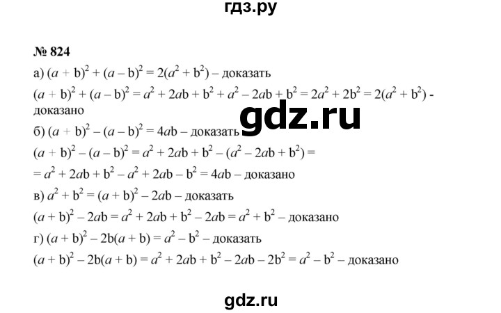 ГДЗ по алгебре 7 класс Макарычев задание - 824, Решебник 2022