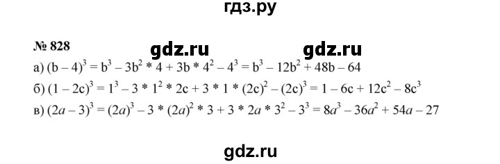 ГДЗ по алгебре 7 класс Макарычев задание - 828, Решебник 2022