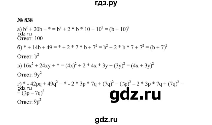 ГДЗ по алгебре 7 класс Макарычев задание - 838, Решебник 2022