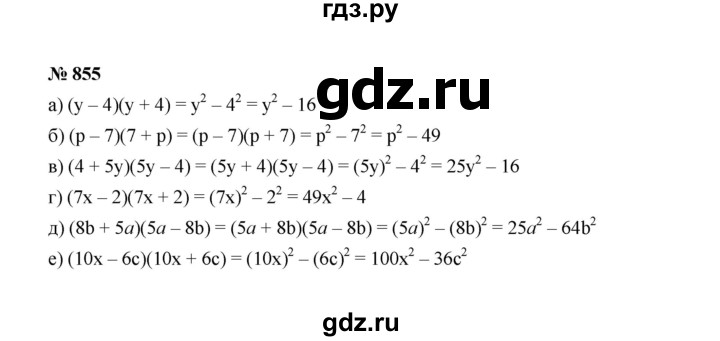 ГДЗ по алгебре 7 класс Макарычев задание - 855, Решебник 2022