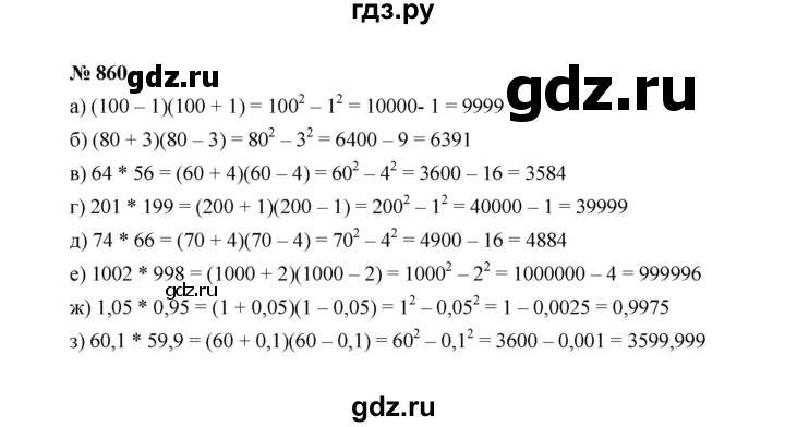 ГДЗ по алгебре 7 класс Макарычев задание - 860, Решебник 2022