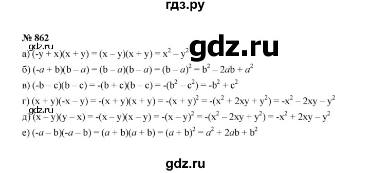 ГДЗ по алгебре 7 класс Макарычев задание - 862, Решебник 2022