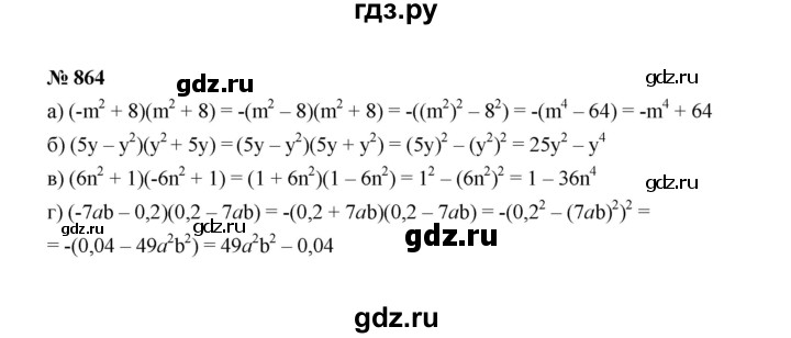 ГДЗ по алгебре 7 класс Макарычев задание - 864, Решебник 2022