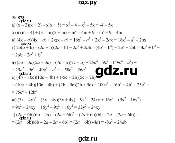 ГДЗ по алгебре 7 класс Макарычев задание - 873, Решебник 2022
