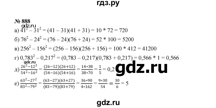 ГДЗ по алгебре 7 класс Макарычев задание - 888, Решебник 2022