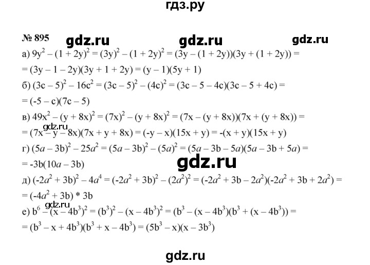 ГДЗ по алгебре 7 класс Макарычев задание - 895, Решебник 2022