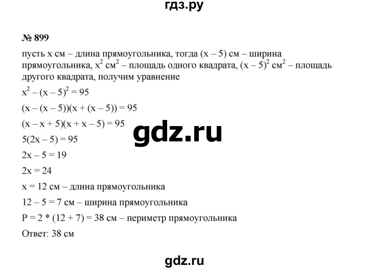 ГДЗ по алгебре 7 класс Макарычев задание - 899, Решебник 2022