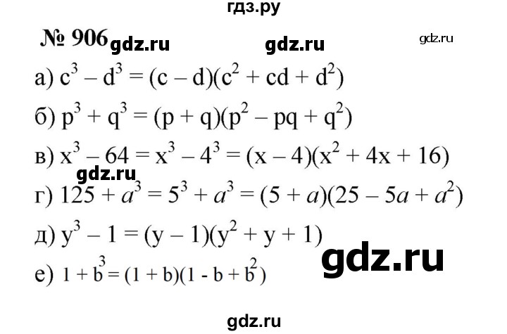 ГДЗ по алгебре 7 класс Макарычев задание - 906, Решебник 2022