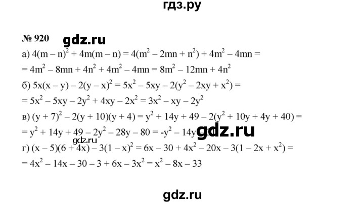 ГДЗ по алгебре 7 класс Макарычев задание - 920, Решебник 2022