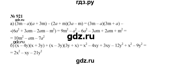 ГДЗ по алгебре 7 класс Макарычев задание - 921, Решебник 2022