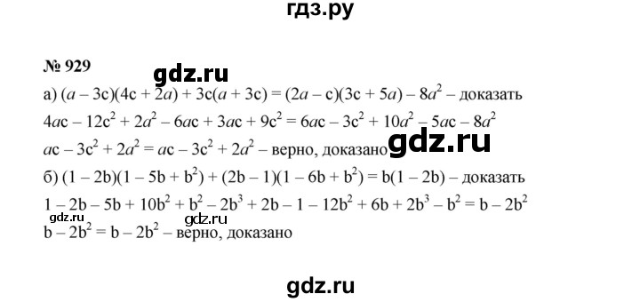 ГДЗ по алгебре 7 класс Макарычев задание - 929, Решебник 2022