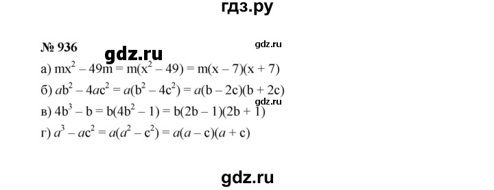 ГДЗ по алгебре 7 класс Макарычев задание - 936, Решебник 2022