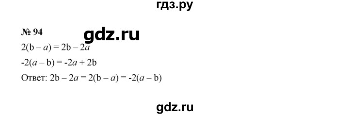 ГДЗ по Алгебре за 7 класс Макарычев, Миндюк, Нешков ответ на номер 94, Решебник 2022
