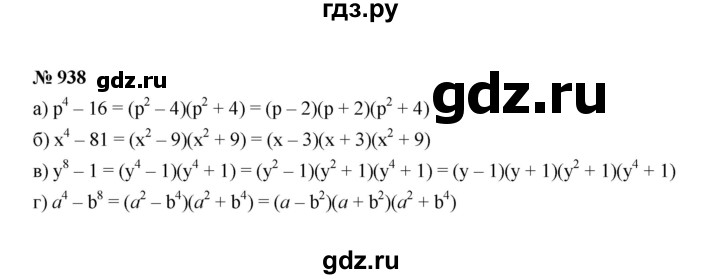 ГДЗ по алгебре 7 класс Макарычев задание - 938, Решебник 2022