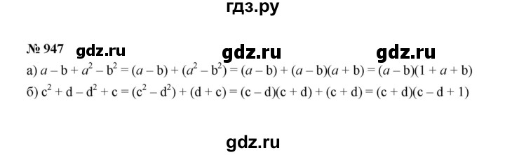 ГДЗ по алгебре 7 класс Макарычев задание - 947, Решебник 2022