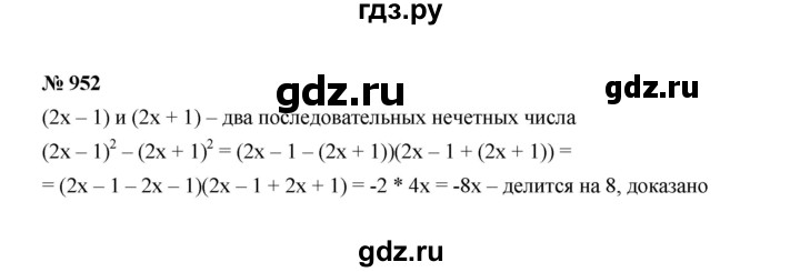 ГДЗ по алгебре 7 класс Макарычев задание - 952, Решебник 2022