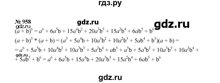 ГДЗ по алгебре 7 класс Макарычев задание - 958, Решебник 2022