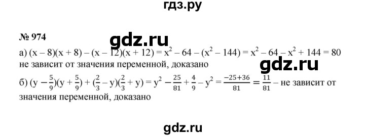 ГДЗ по алгебре 7 класс Макарычев задание - 974, Решебник 2022