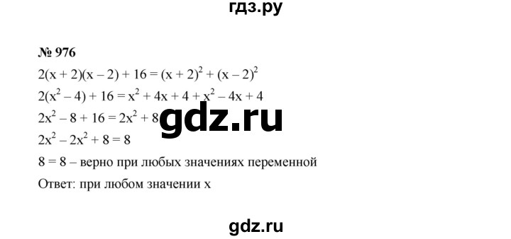 ГДЗ по алгебре 7 класс Макарычев задание - 976, Решебник 2022